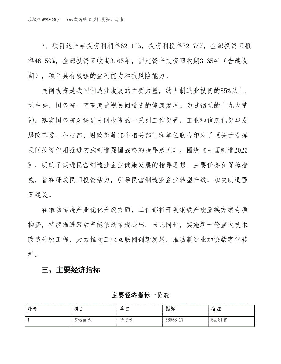 xxx灰铸铁管项目投资计划书范文.docx_第4页