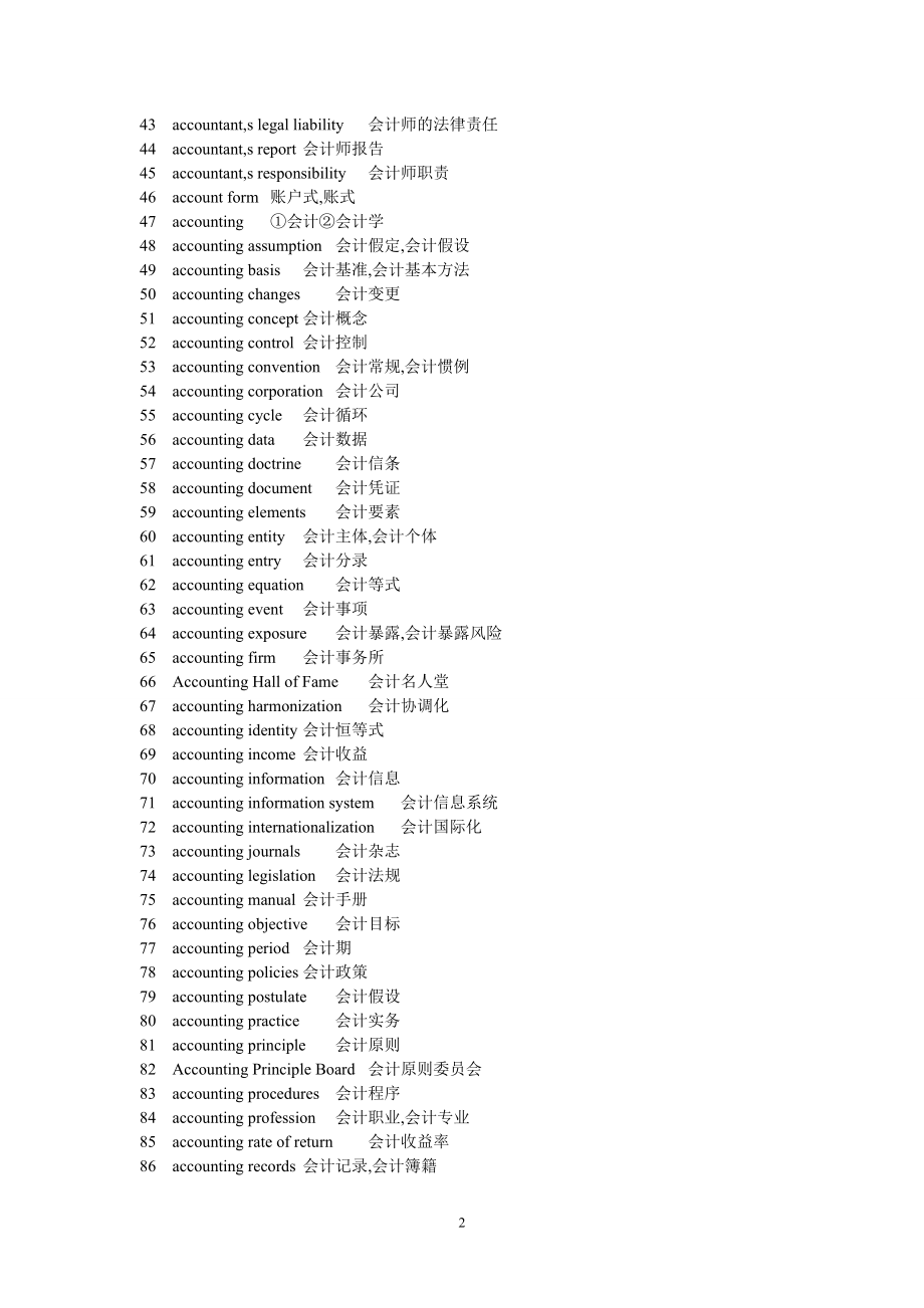 会计专业术语中英对照翻译_第2页