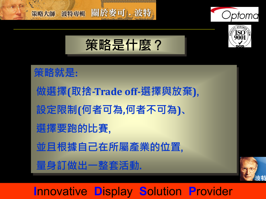 竞争策略全面概述.ppt_第3页