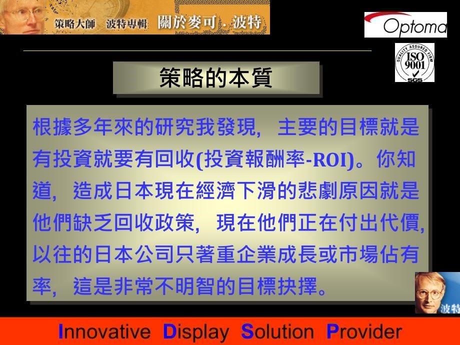 竞争策略全面概述.ppt_第5页