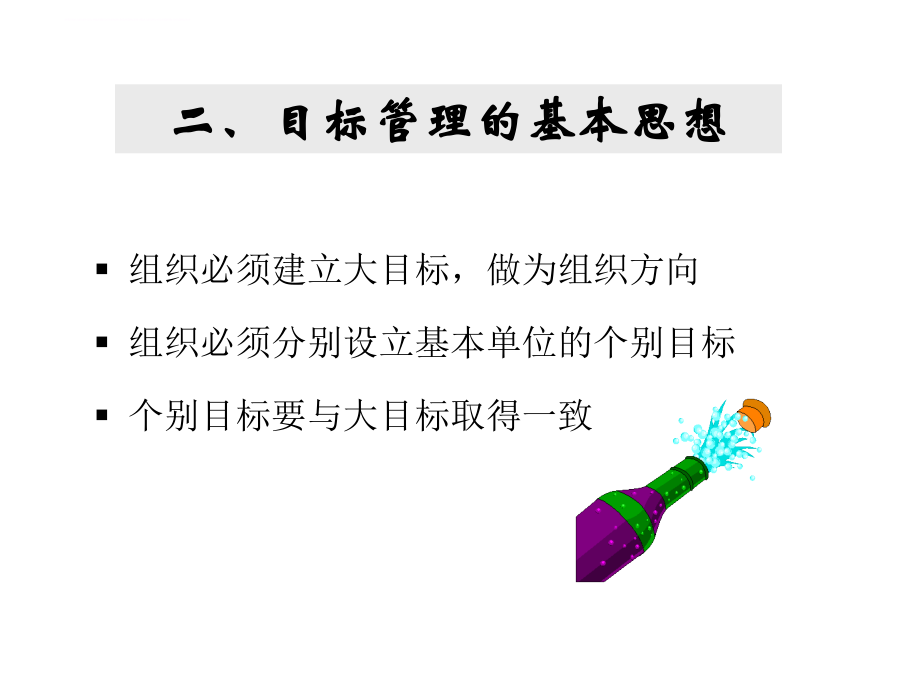 某科技有限公司目标管理与操作流程课件.ppt_第4页