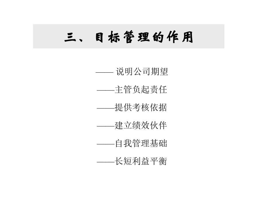 某科技有限公司目标管理与操作流程课件.ppt_第5页