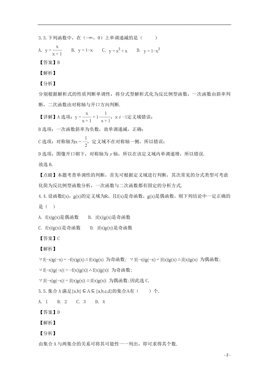 辽宁省营口市开发区第一高级中学2017-2018学年高一数学上学期第一次月考试题（含解析）_第2页