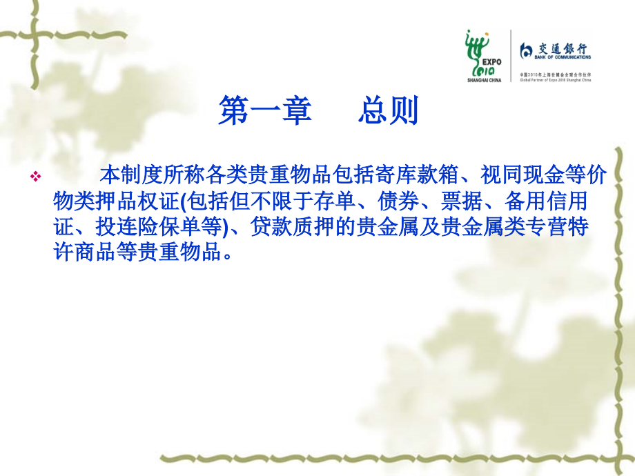 某银行现金出纳制度汇编.ppt_第3页