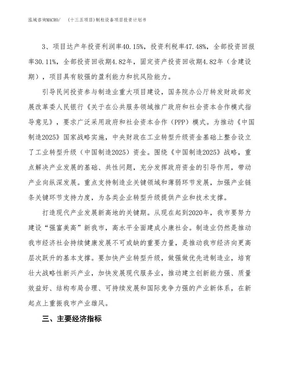 (十三五项目)制粒设备项目投资计划书.docx_第4页