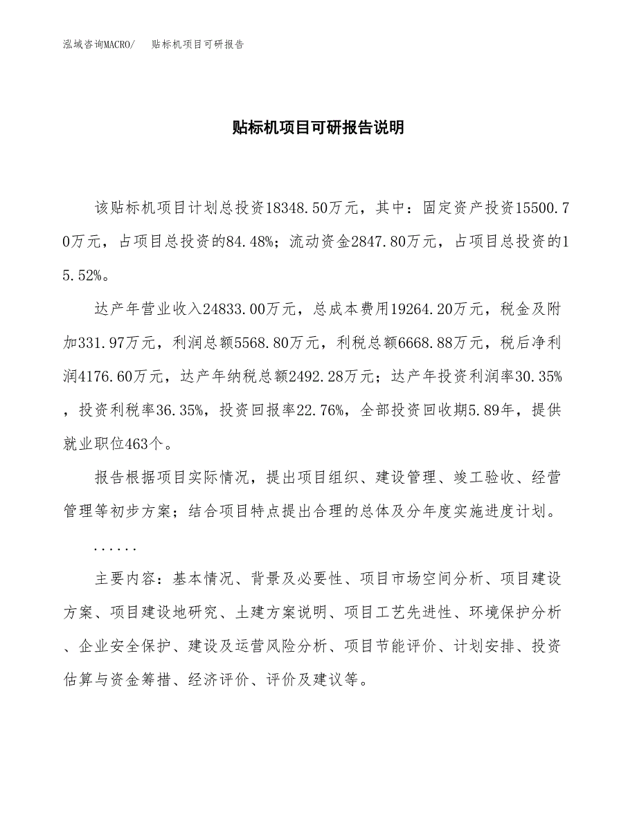 (2019)贴标机项目可研报告模板.docx_第2页