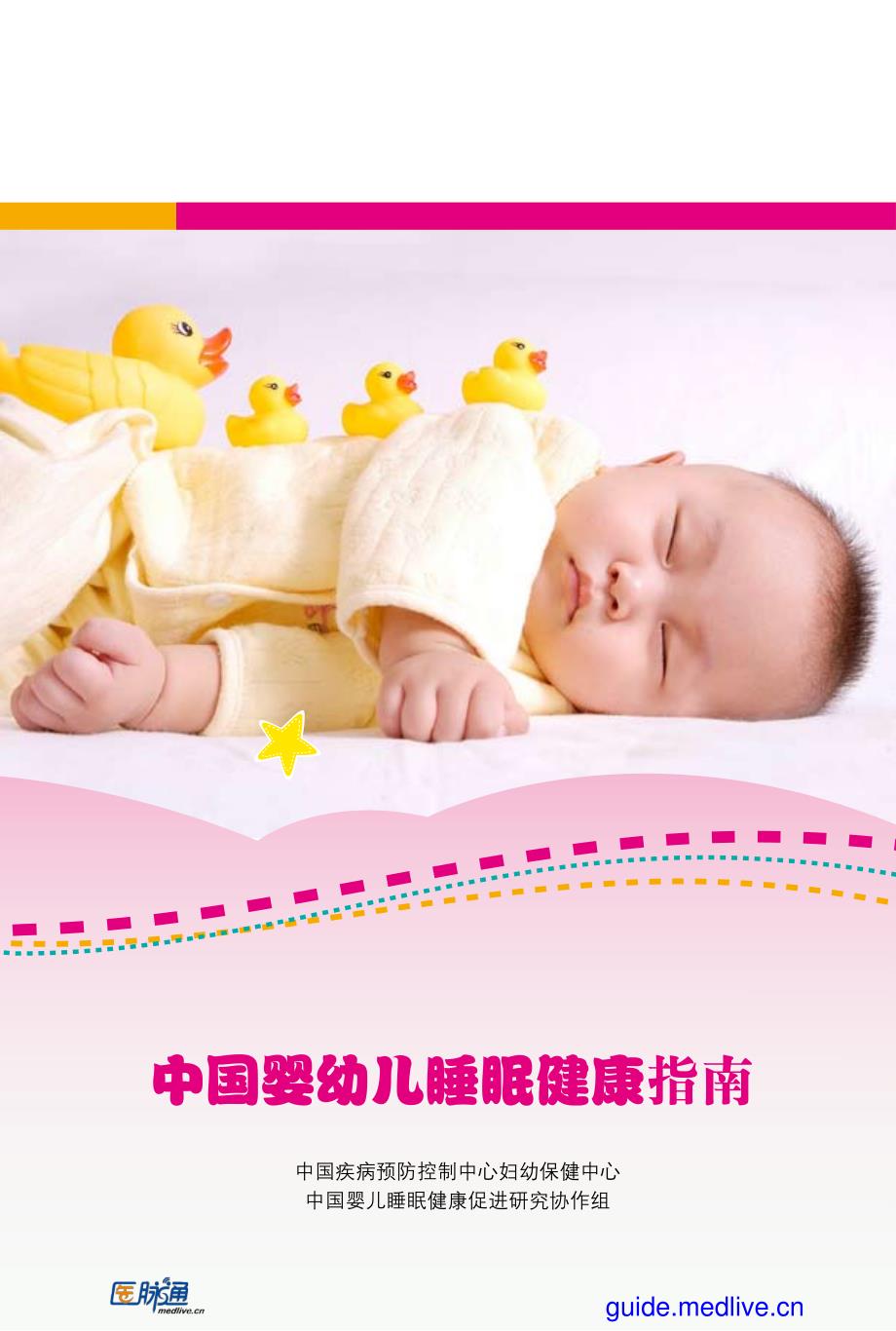 中国婴幼儿睡眠健康指南 (2)_第1页