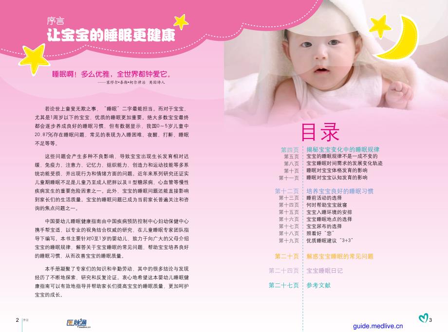 中国婴幼儿睡眠健康指南 (2)_第2页