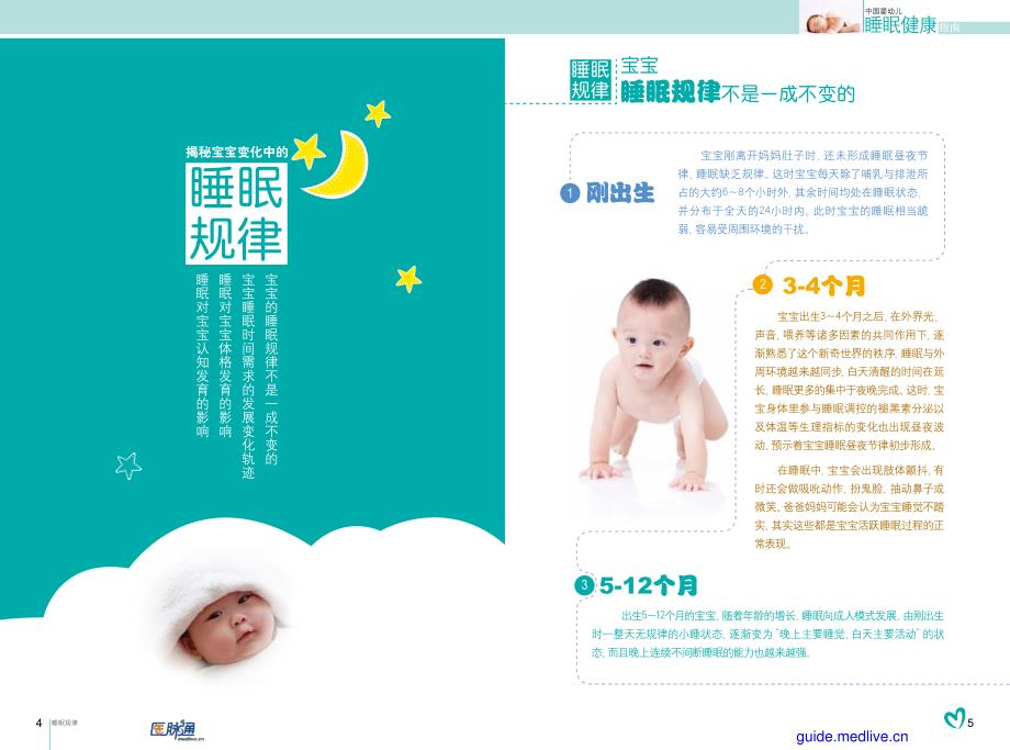 中国婴幼儿睡眠健康指南 (2)_第3页