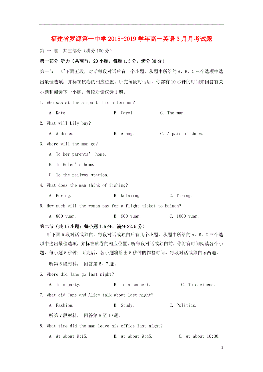 福建省2018-2019学年高一英语3月月考试题_第1页