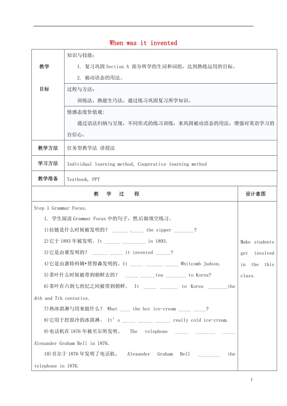 陕西省延安市富县羊泉镇九年级英语全册 unit 6 when was it invented grammar focus 4a-4c教案 （新版）人教新目标版_第1页