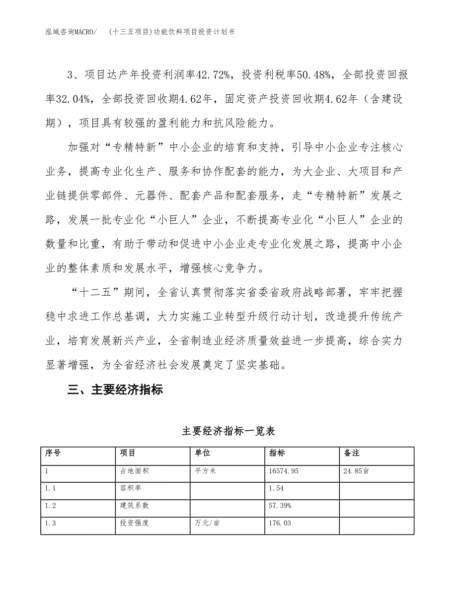 (十三五项目)功能饮料项目投资计划书.docx_第4页