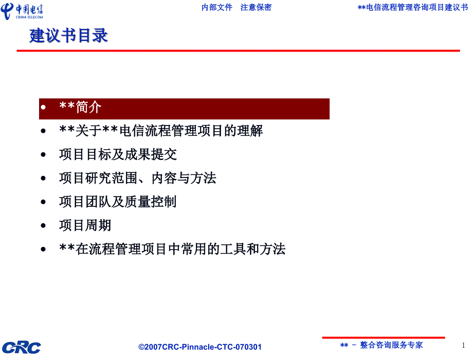 流程管理咨询项目建议书.ppt_第2页