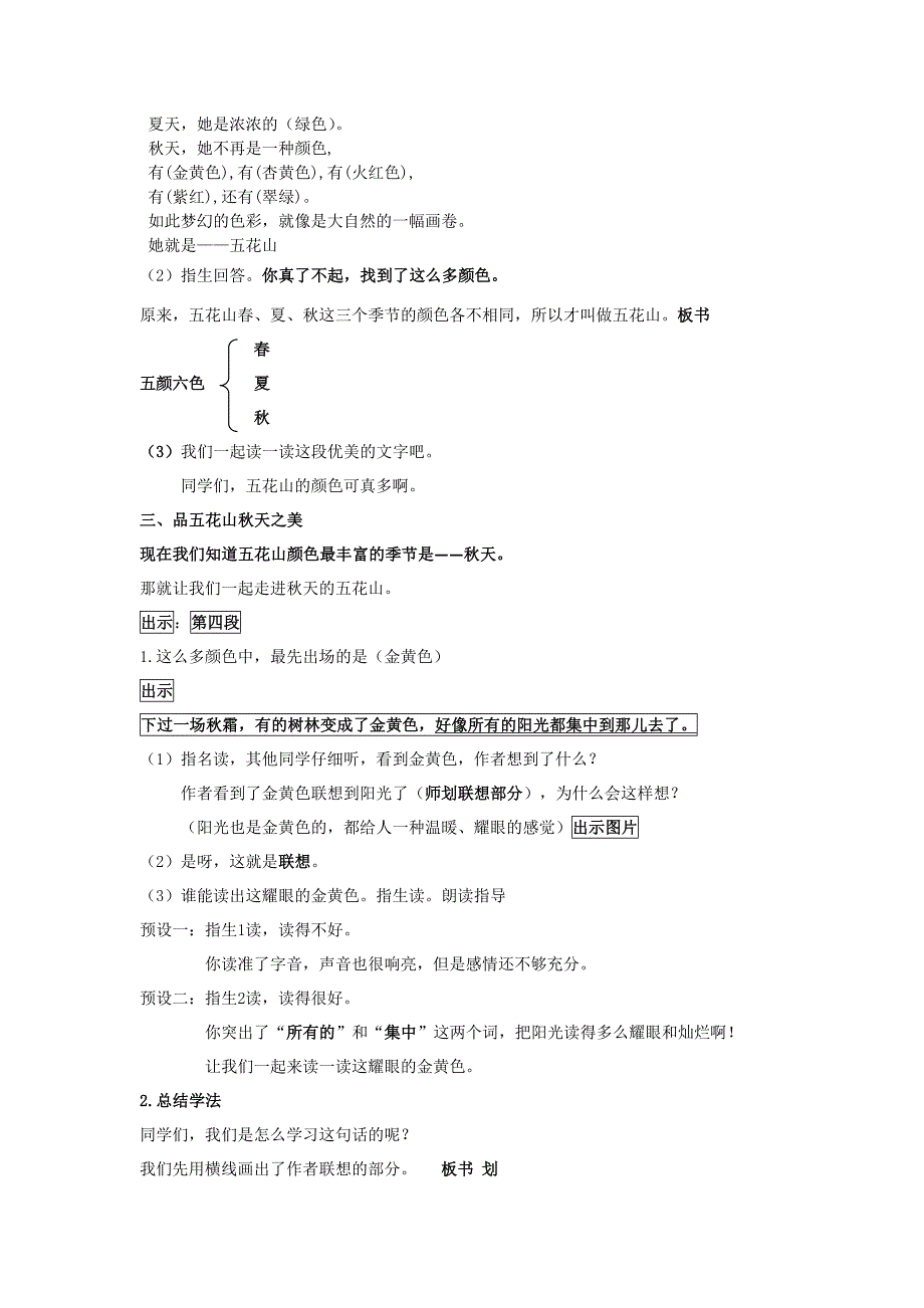 五花山 教案_第2页