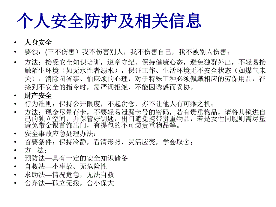 某公司物流部安全培训教材.ppt_第4页