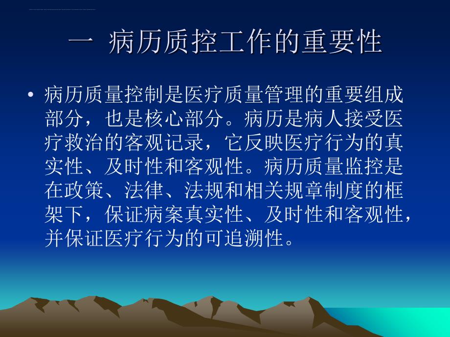 病历质控方法与流程管理教材.ppt_第2页