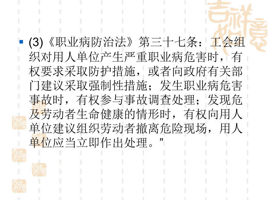 工会参与工伤事故的调查处理讲义.ppt_第3页