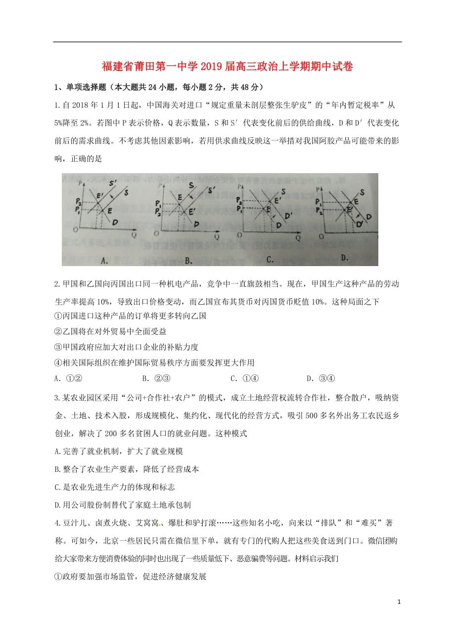 福建省2019届高三政治上学期期中试卷_第1页