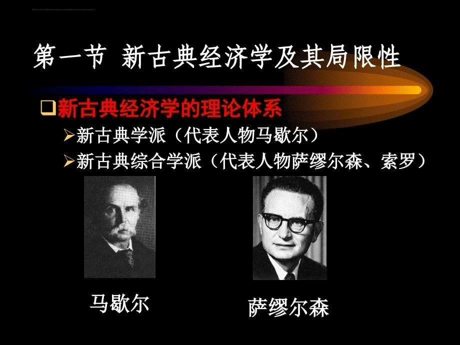 新古典经济学与新制度经济学讲义.ppt_第5页