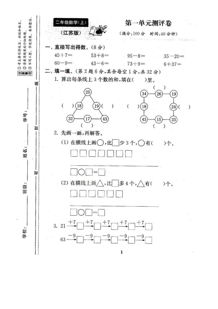 苏教版小学二年级数学上册试卷(全套)_第2页