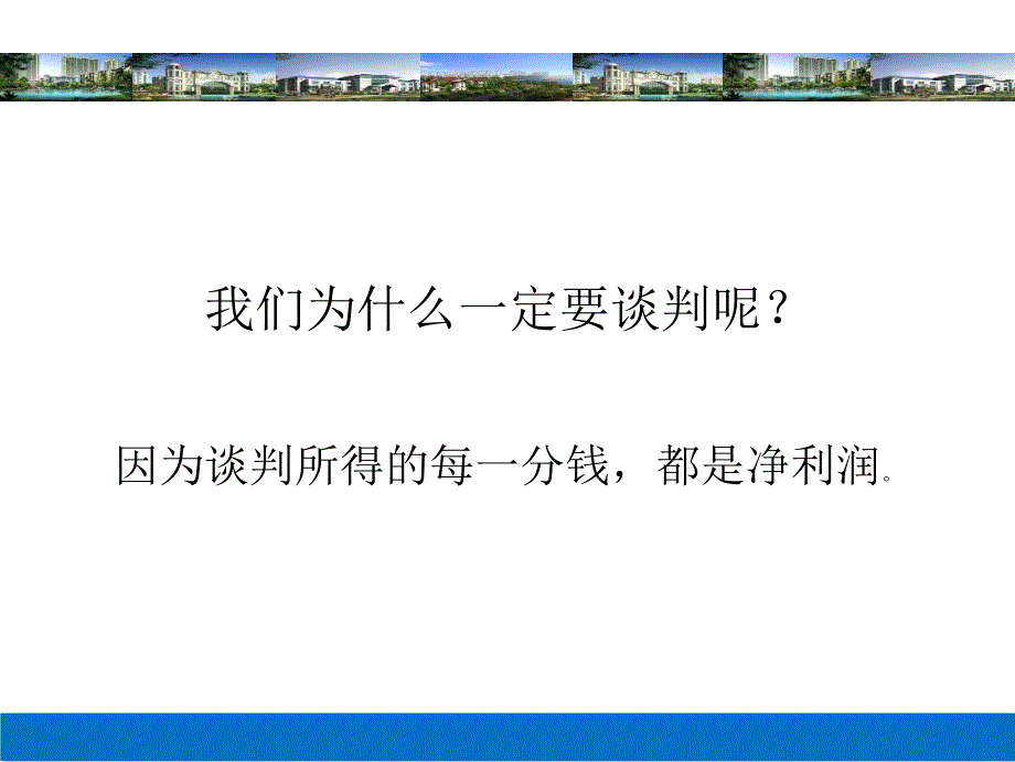 某公司采购部核心谈判技巧培训课件.ppt_第2页