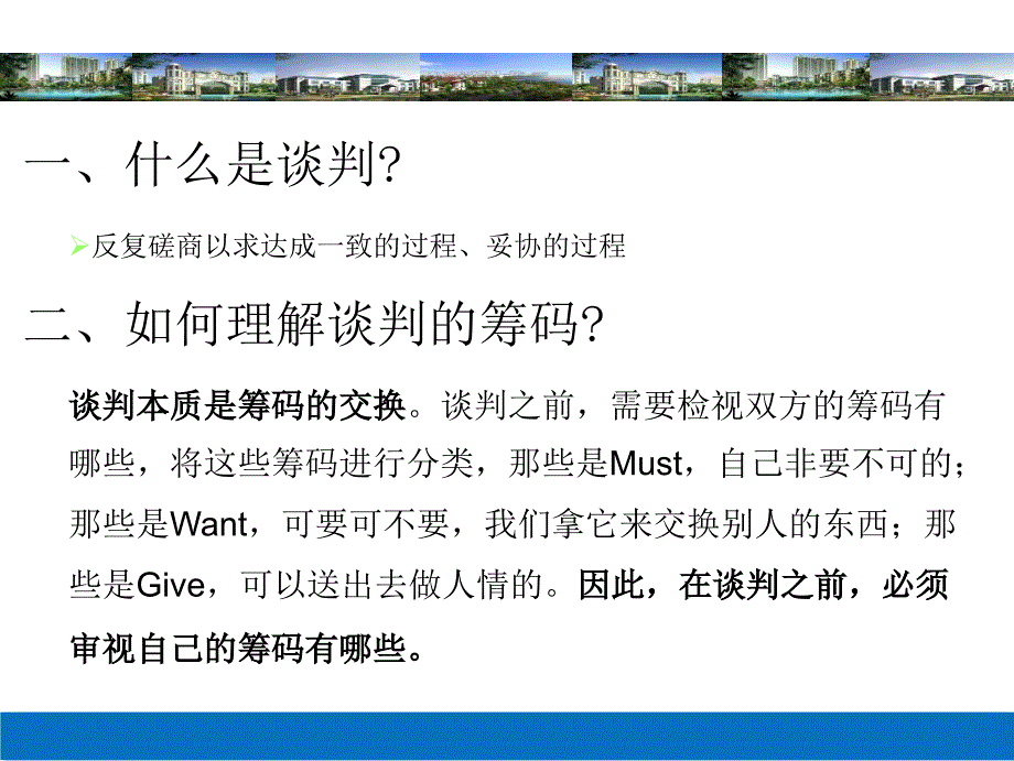 某公司采购部核心谈判技巧培训课件.ppt_第3页