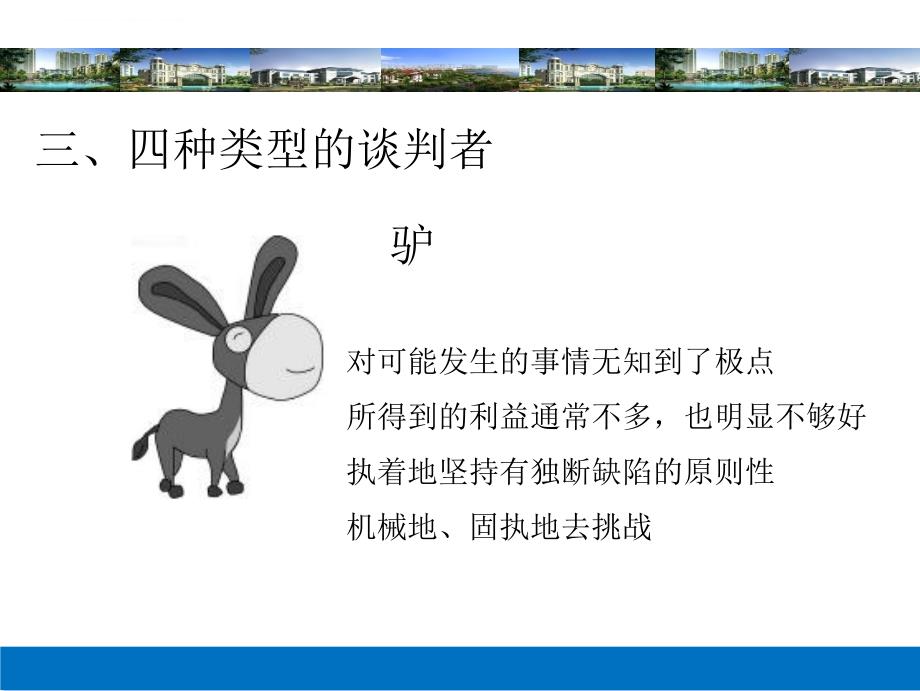 某公司采购部核心谈判技巧培训课件.ppt_第4页