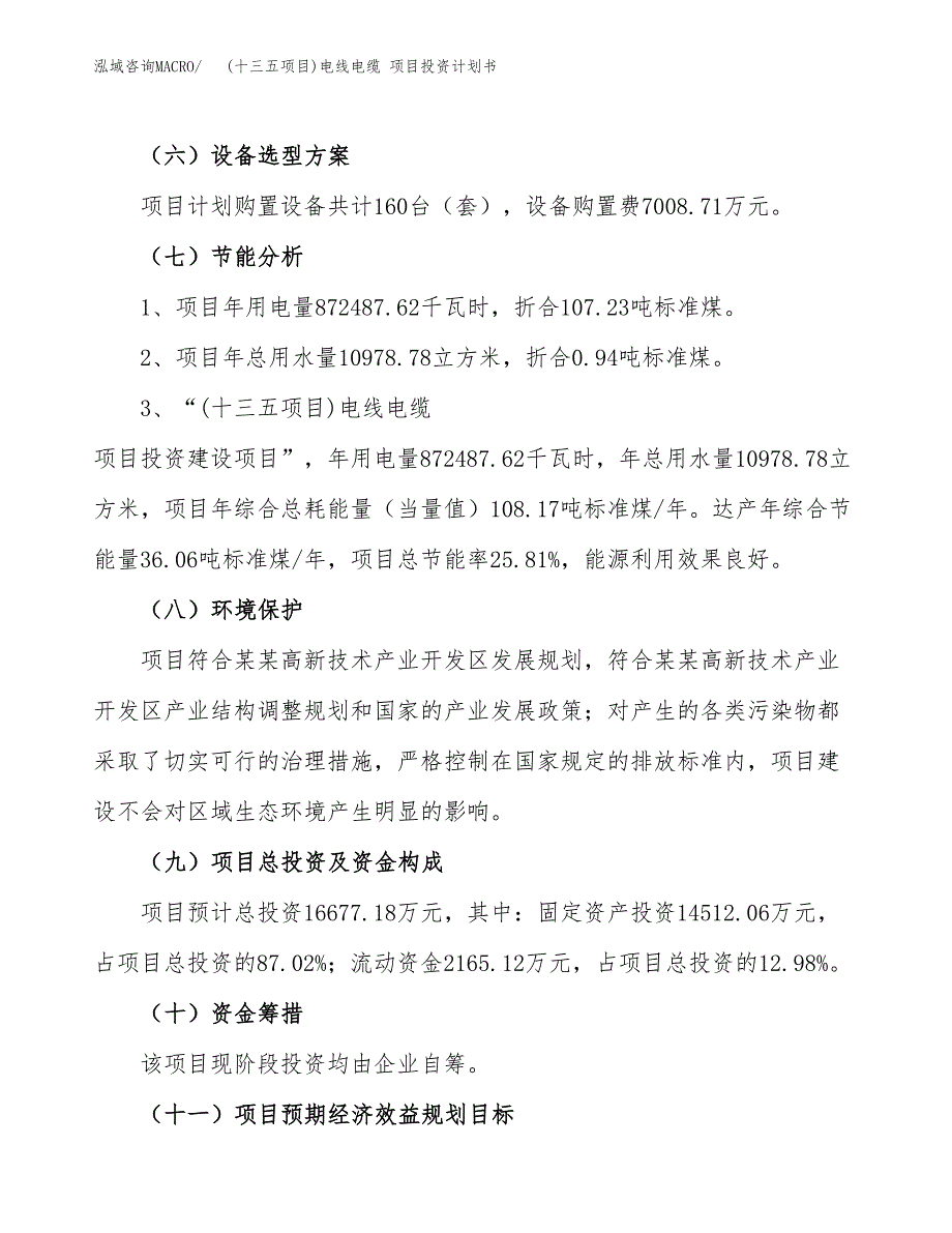 (十三五项目)电线电缆 项目投资计划书.docx_第2页