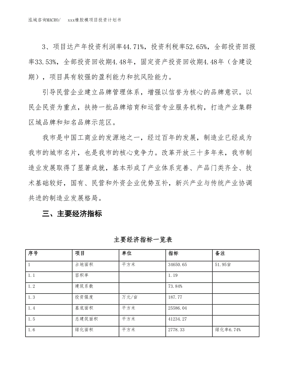 xxx橡胶模项目投资计划书范文.docx_第4页