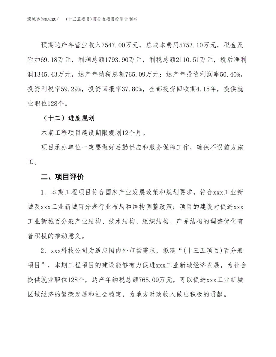 (十三五项目)百分表项目投资计划书.docx_第3页