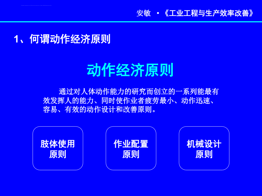 工业工程与生产效率改善讲义.ppt_第3页