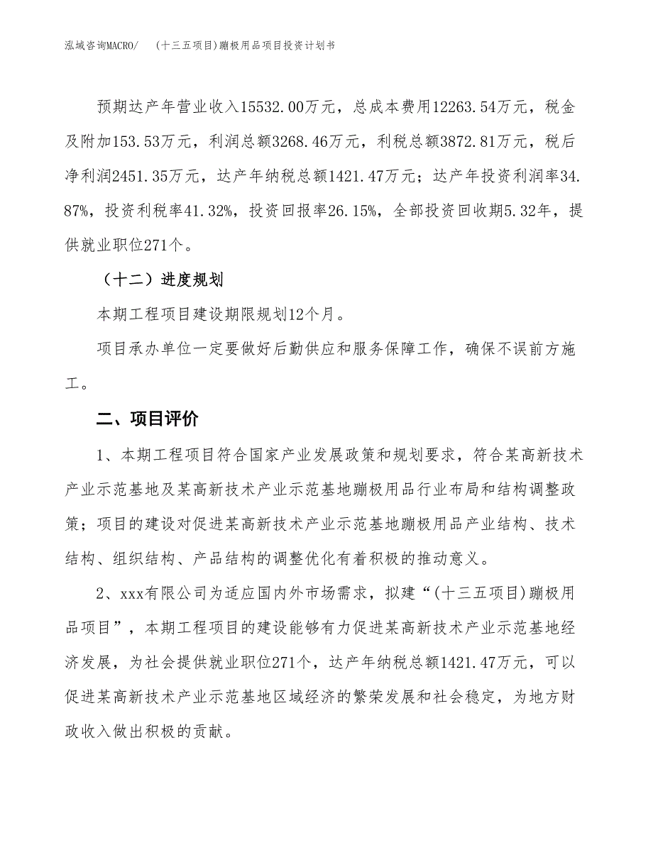 (十三五项目)蹦极用品项目投资计划书.docx_第3页