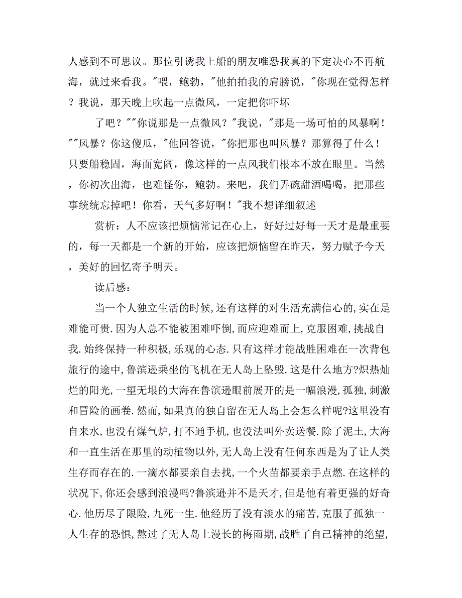 2019年鲁滨孙漂流记读书笔记_第3页
