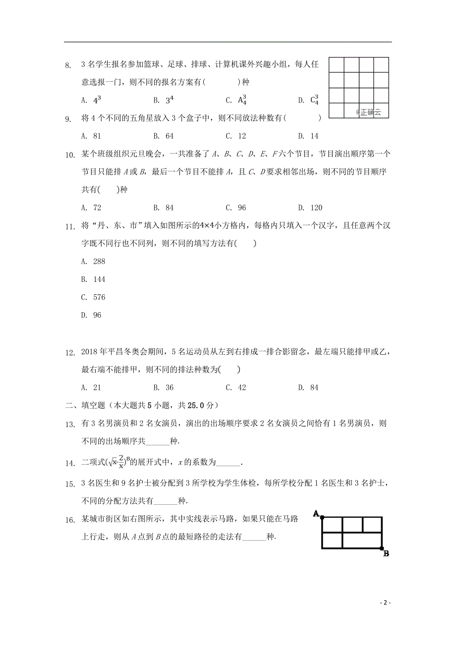 湖北省黄梅国际育才高级中学2018-2019学年高二数学周测试题 理_第2页