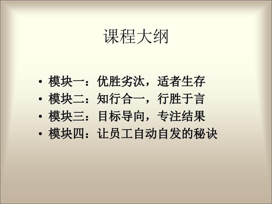 打造企业狼性团队讲义.ppt_第5页