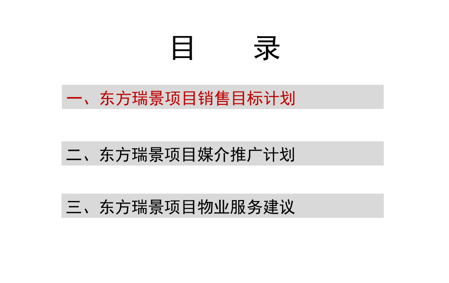 某地产公司下半年营销报告.ppt_第2页