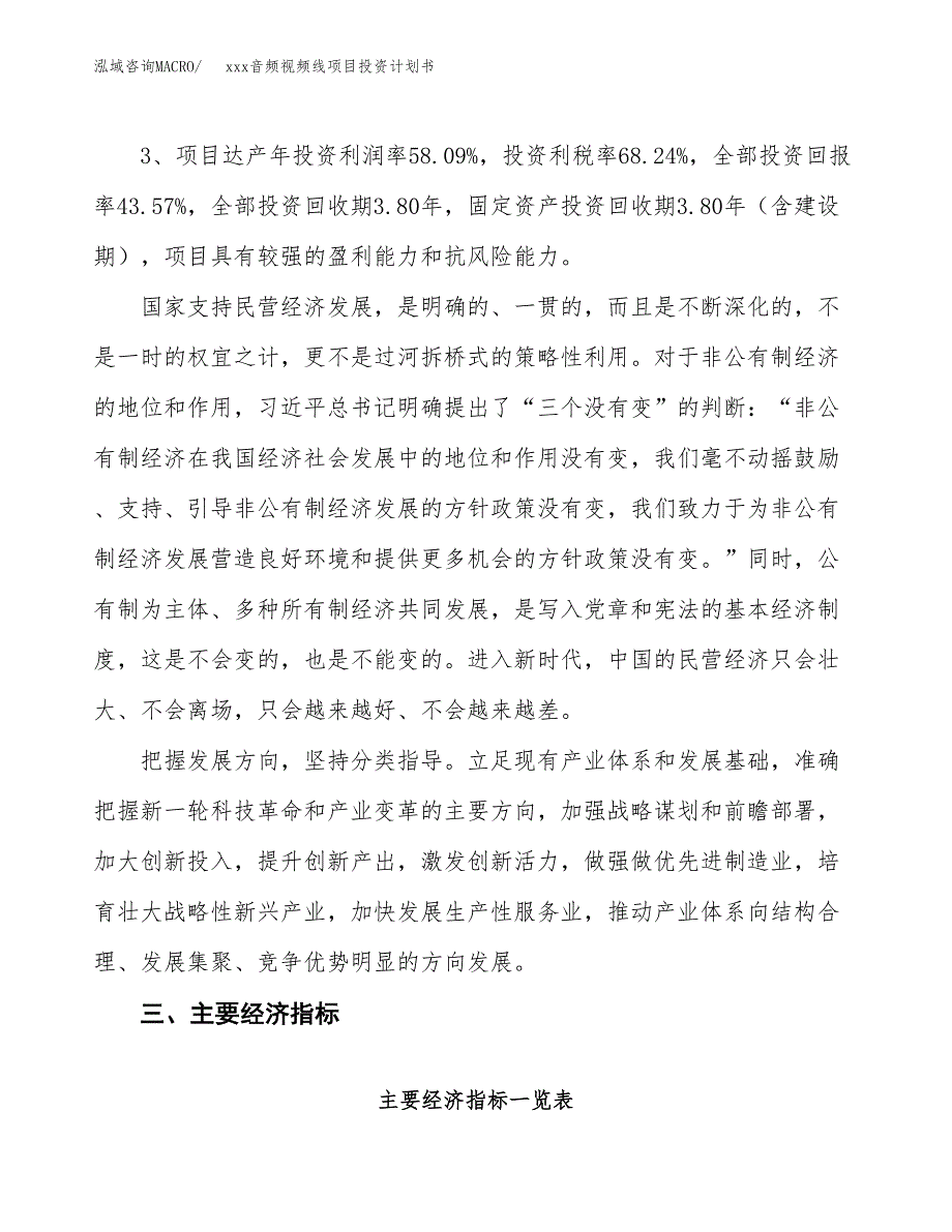 xxx音频视频线项目投资计划书范文.docx_第4页