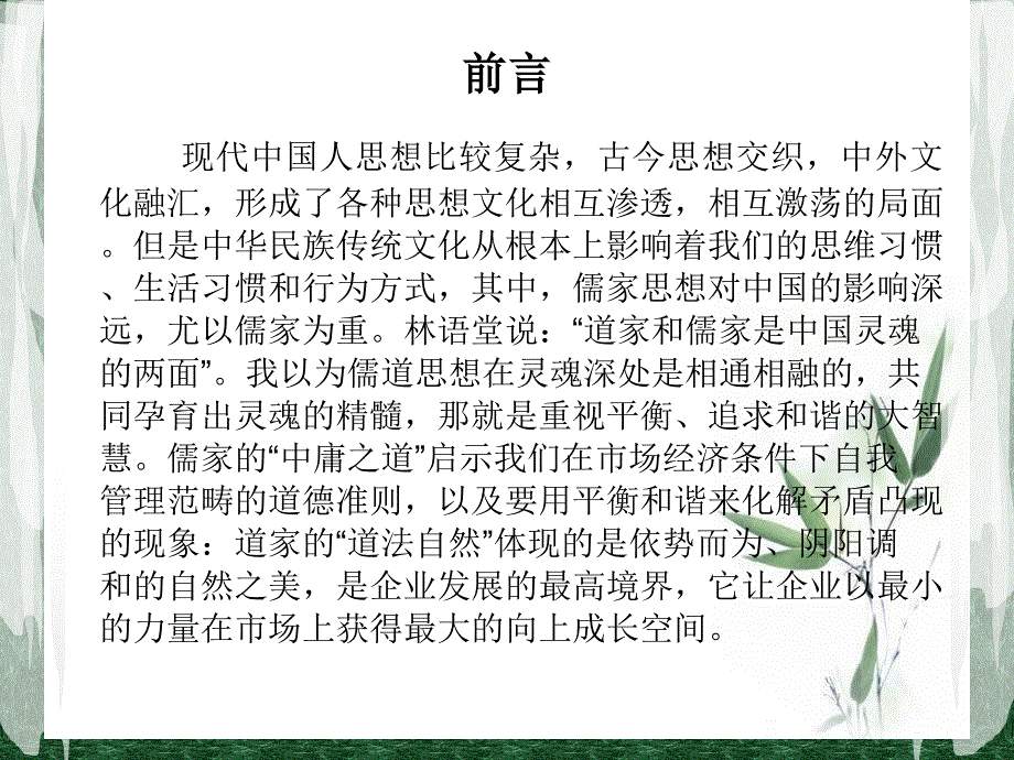 浅析和谐平衡之道在领导艺术中的运用教材.ppt_第3页