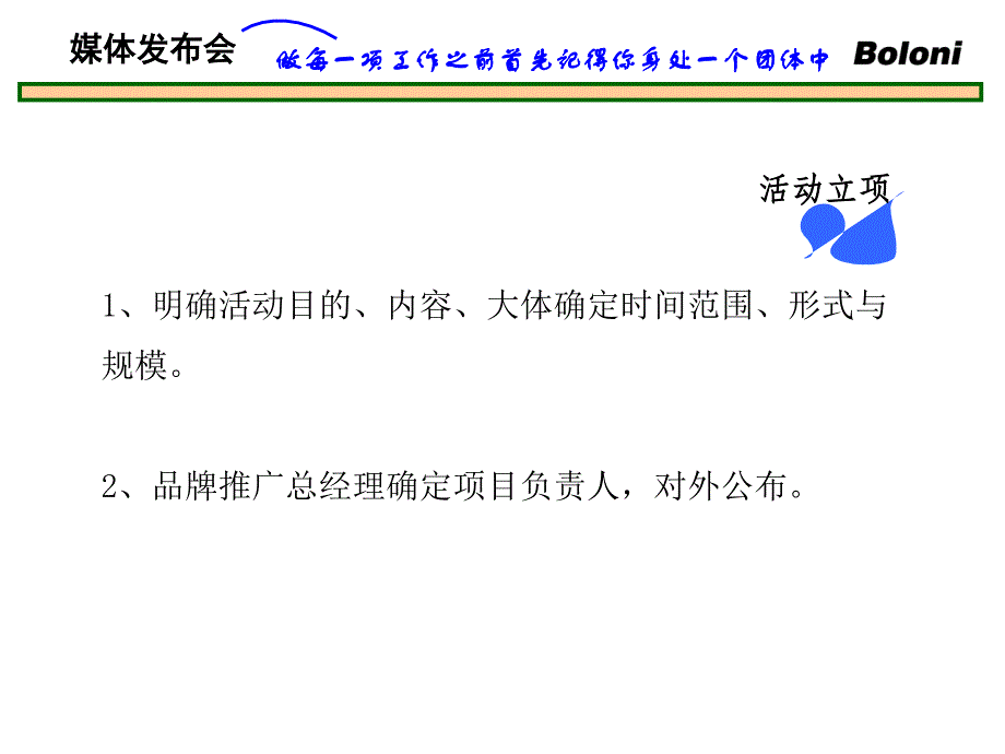 媒体发布会标准流程概述.ppt_第3页