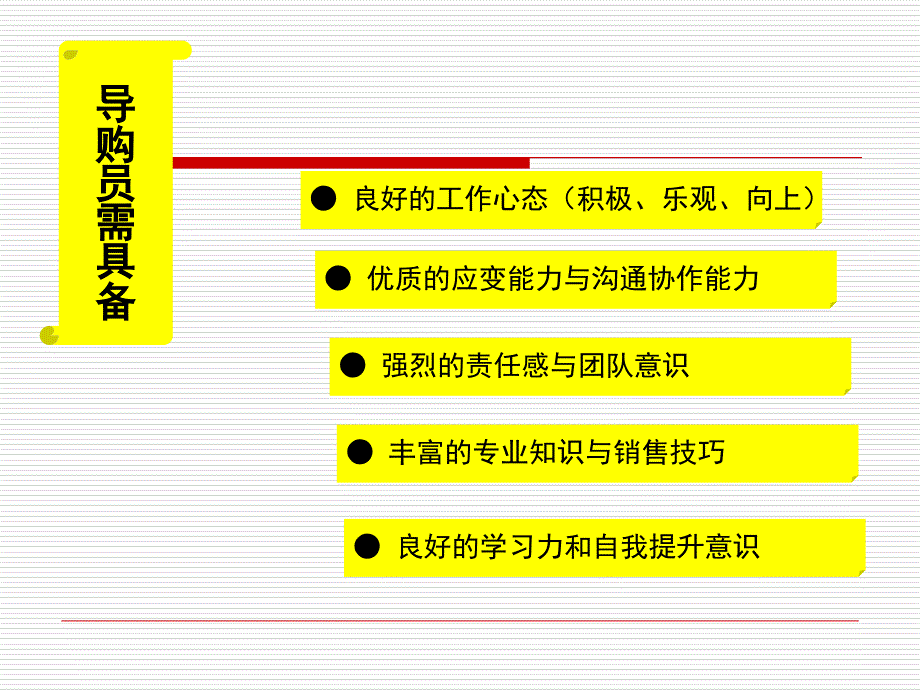 导购员一天的工作流程.ppt_第2页