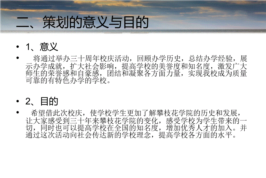 某学院30周年校庆策划方案.ppt_第4页