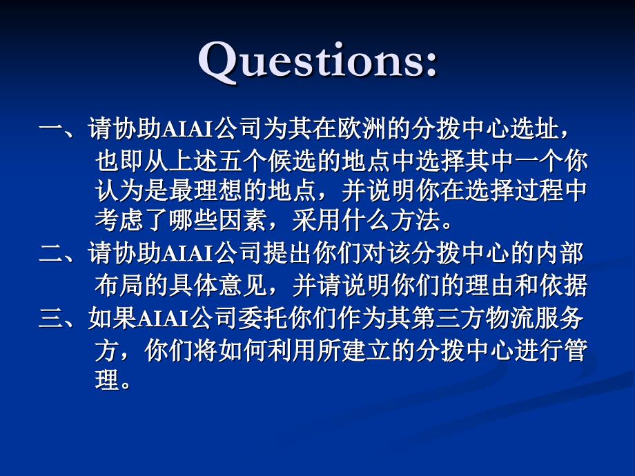 aiai配送中心选址分析_第4页