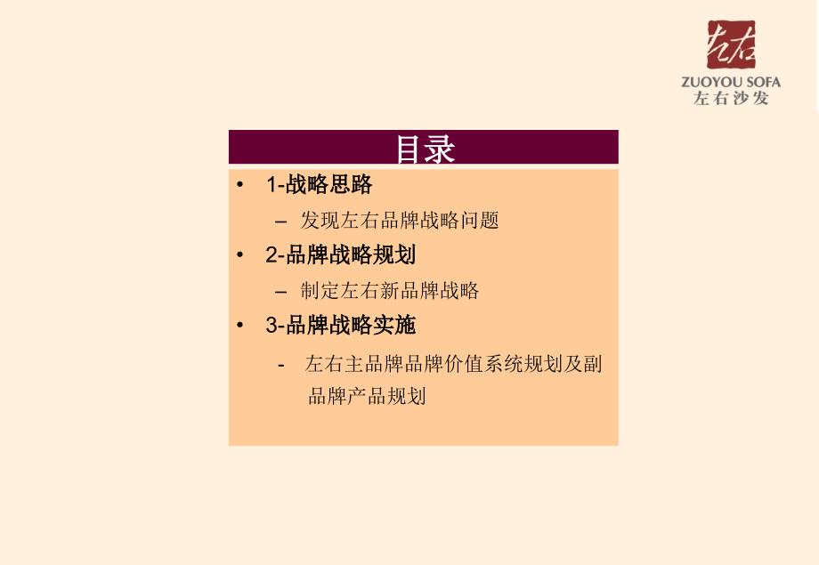 某沙发品牌战略规划课件.ppt_第3页