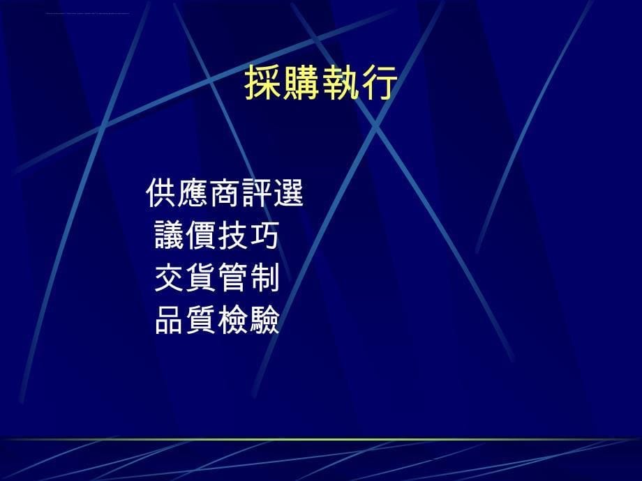 采购管理实务.ppt_第5页