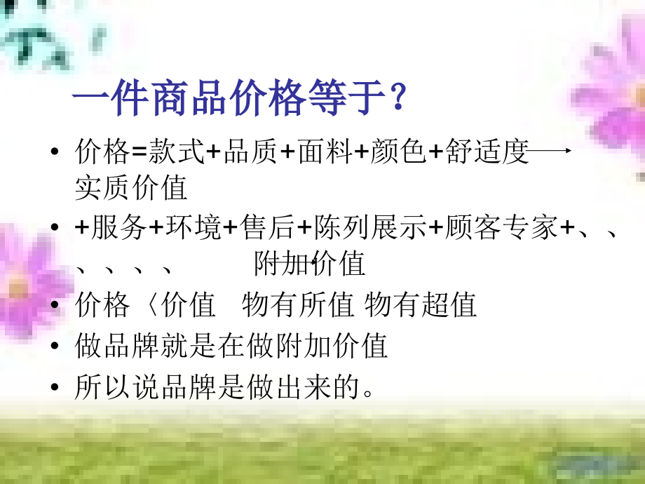 某市场营业额应该怎么做.ppt_第3页