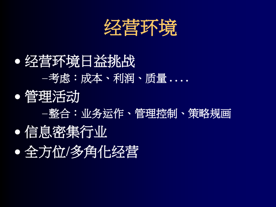 数据挖掘在商业管理与决策分析之实例应用课件.ppt_第3页