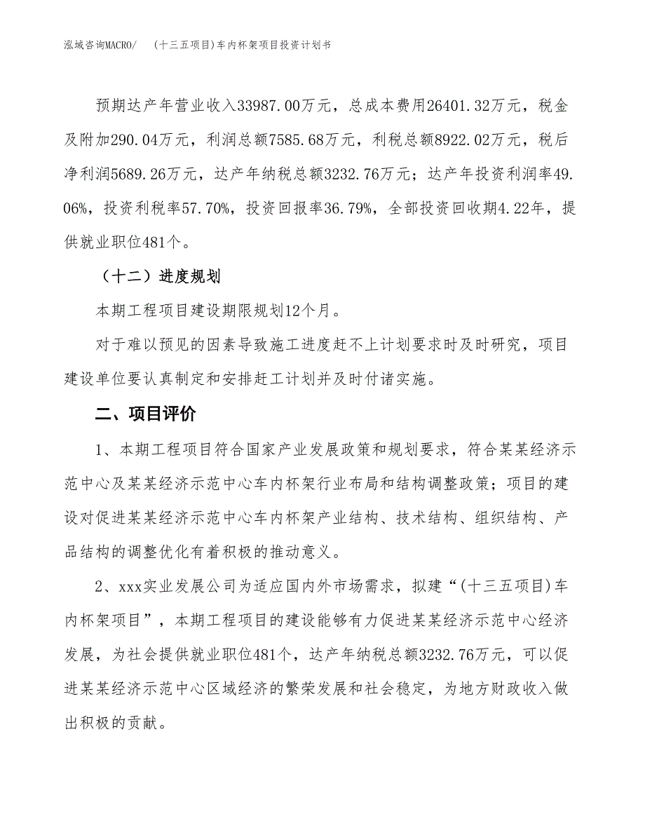 (十三五项目)车内杯架项目投资计划书.docx_第3页