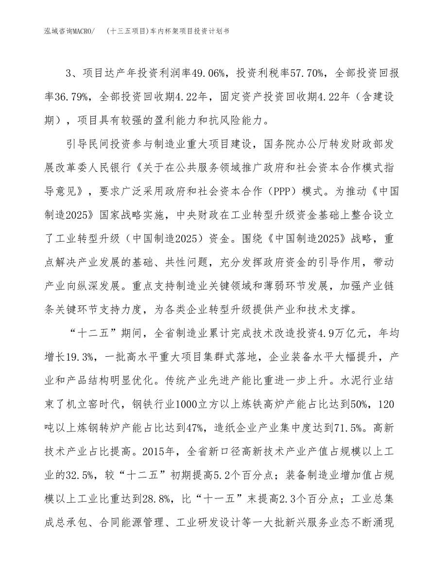 (十三五项目)车内杯架项目投资计划书.docx_第4页