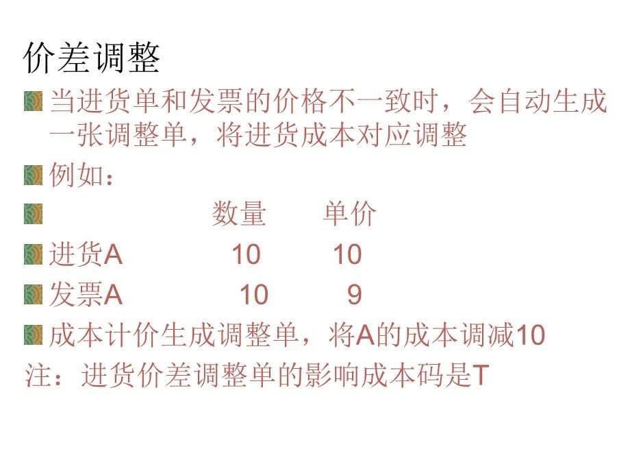 成本计价培训讲义.ppt_第5页