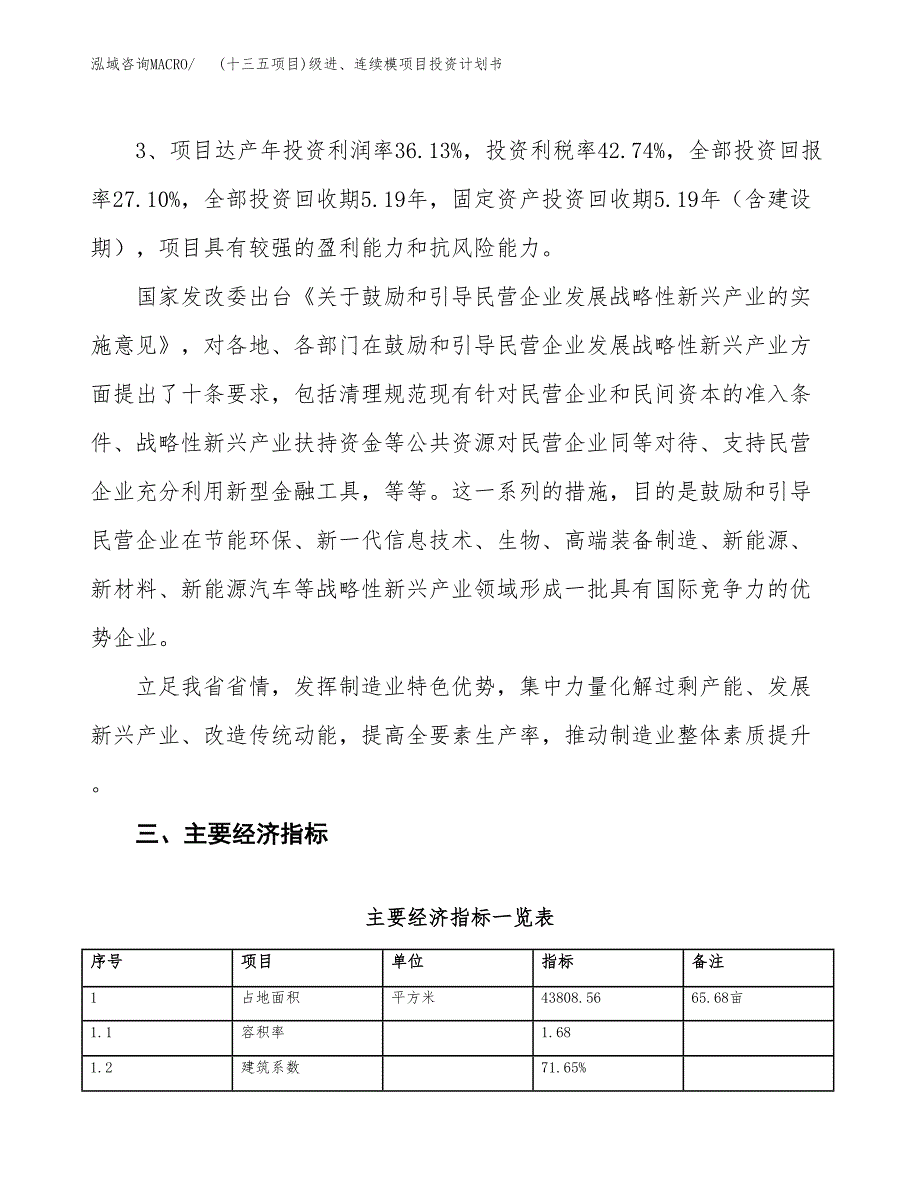 (十三五项目)级进、连续模项目投资计划书.docx_第4页